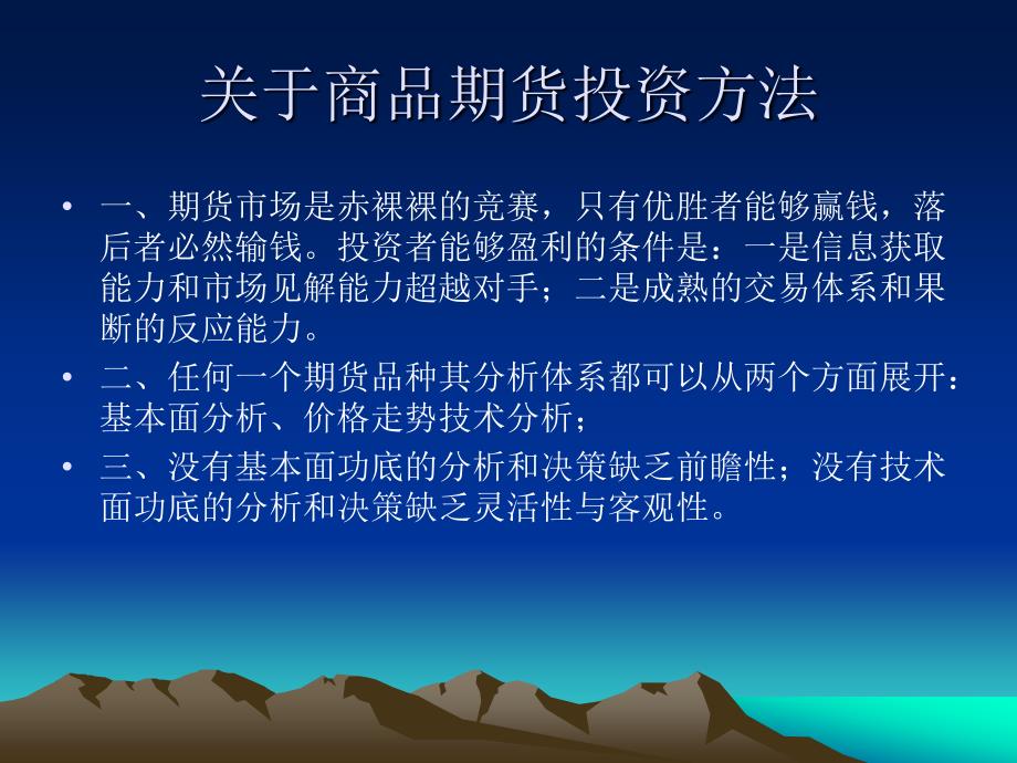 技术分析方法在商品期货投资中的应用_第3页