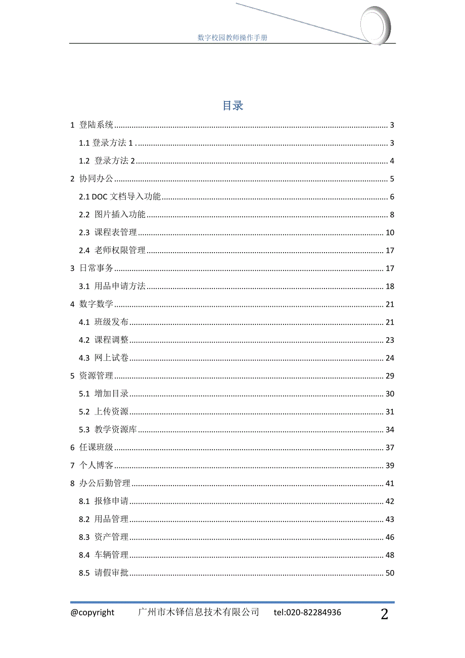 数字校园互联网教学管理平台VerVer3.5教师操作手册_第2页