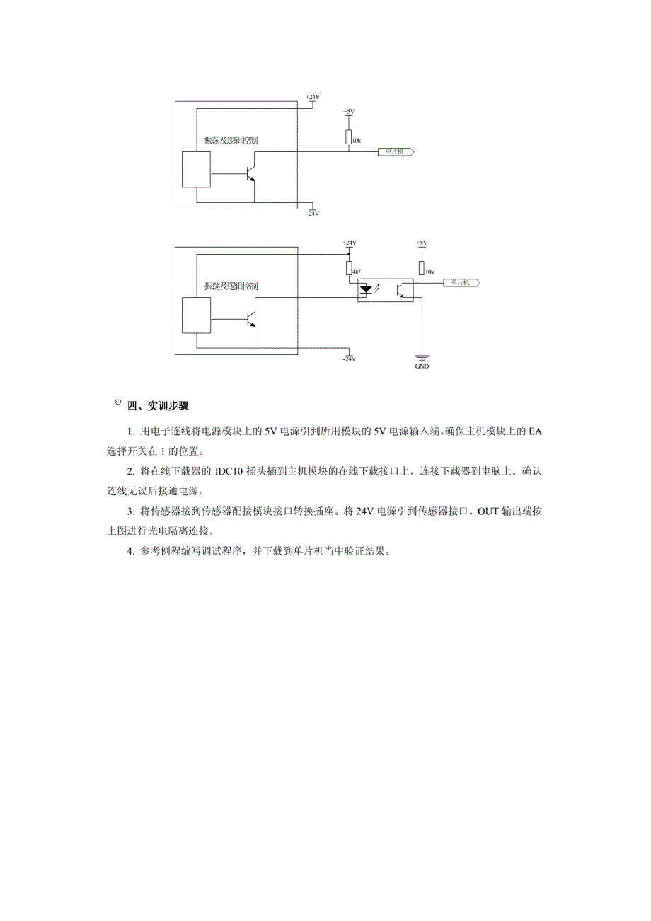 实用的光电耦合器电路_第2页