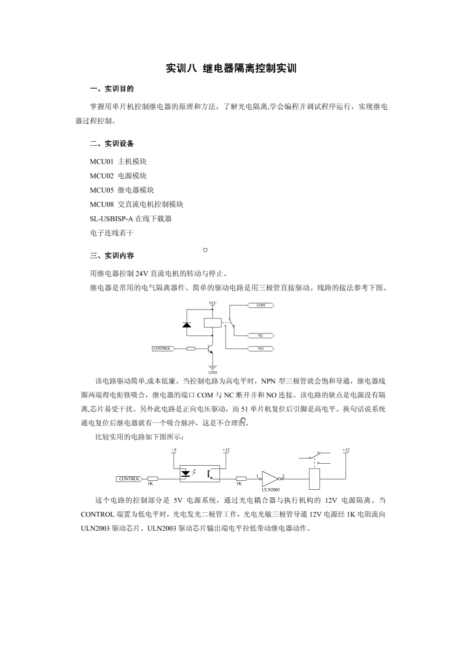 实用的光电耦合器电路_第3页