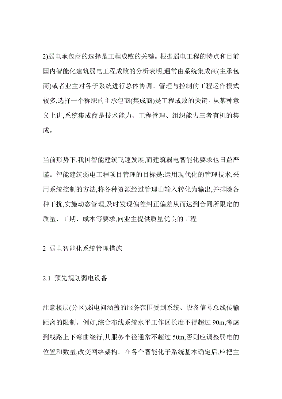 弱电智能化系统项目管理探究_第2页