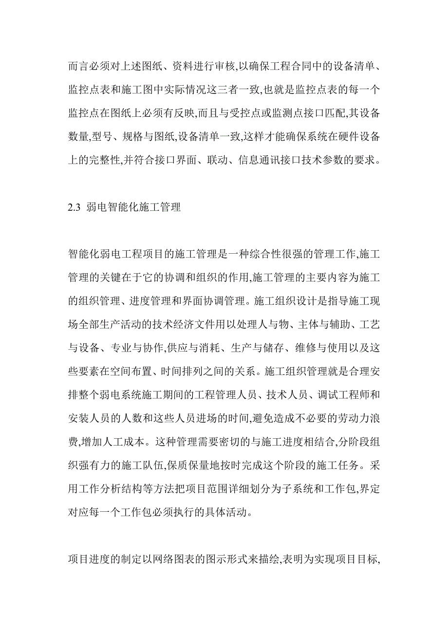 弱电智能化系统项目管理探究_第4页