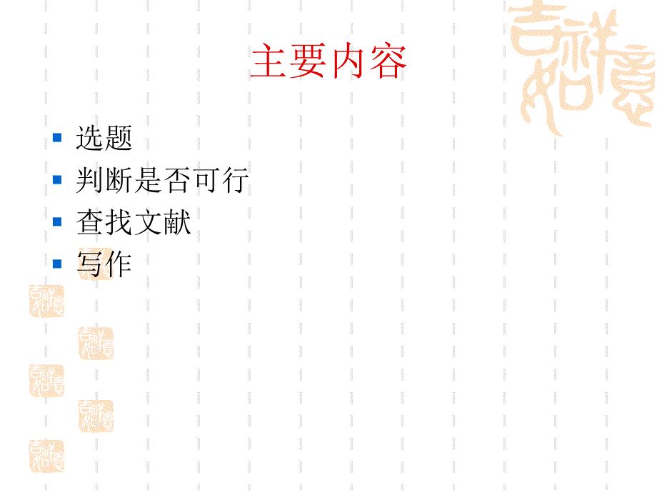 如何写经济学论文 - 广东外语外贸大学_第3页