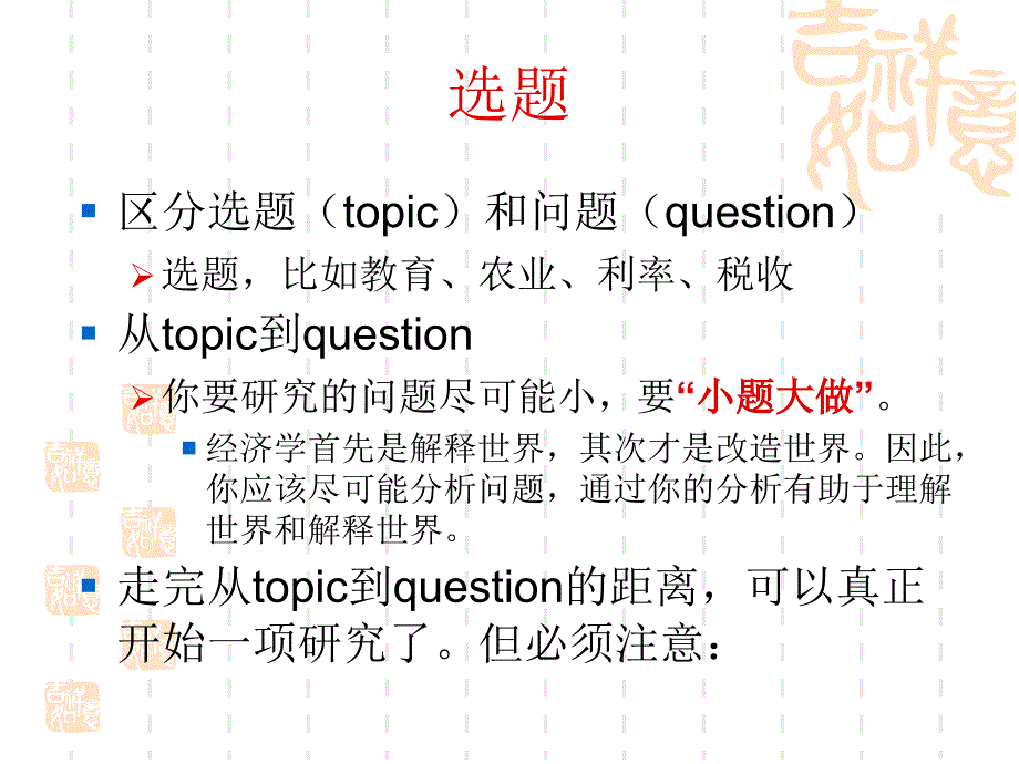 如何写经济学论文 - 广东外语外贸大学_第4页