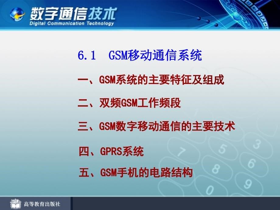 第六章 gsm数字移动通信系统_第5页