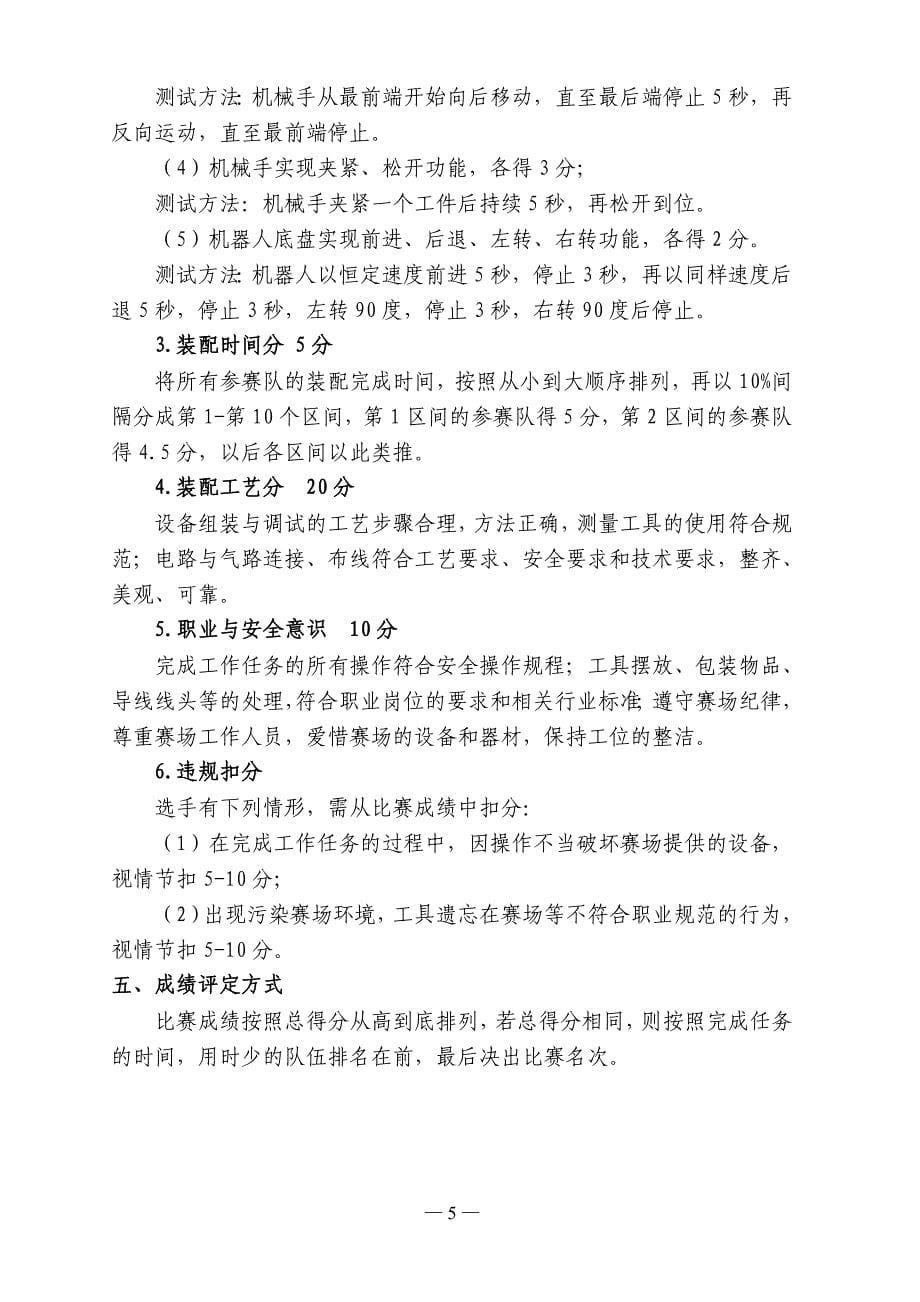 机器人技术应用竞赛内容及评分规则_第5页