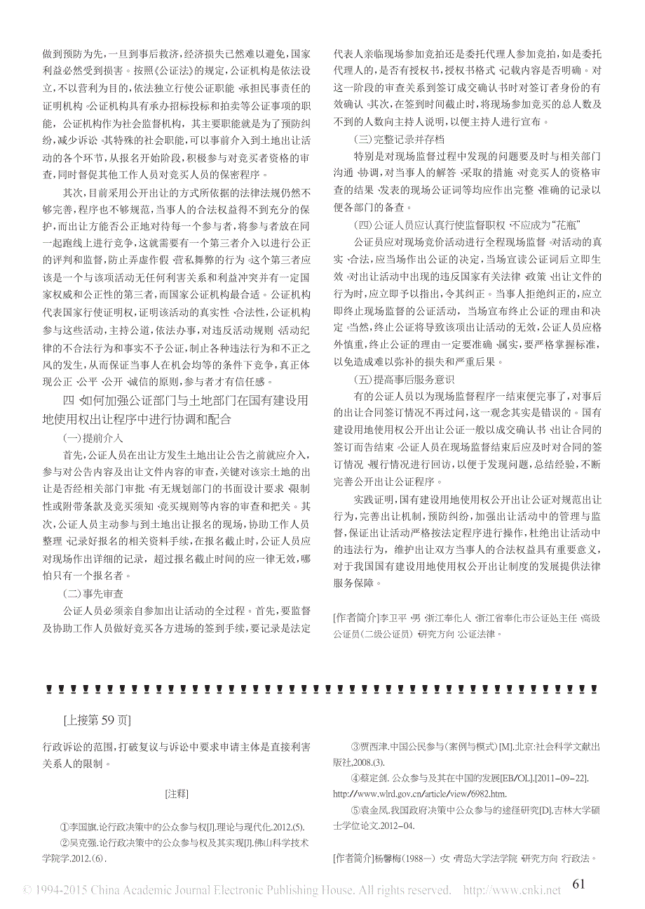 浅谈国有建设用地使用权出让行为公证_第2页