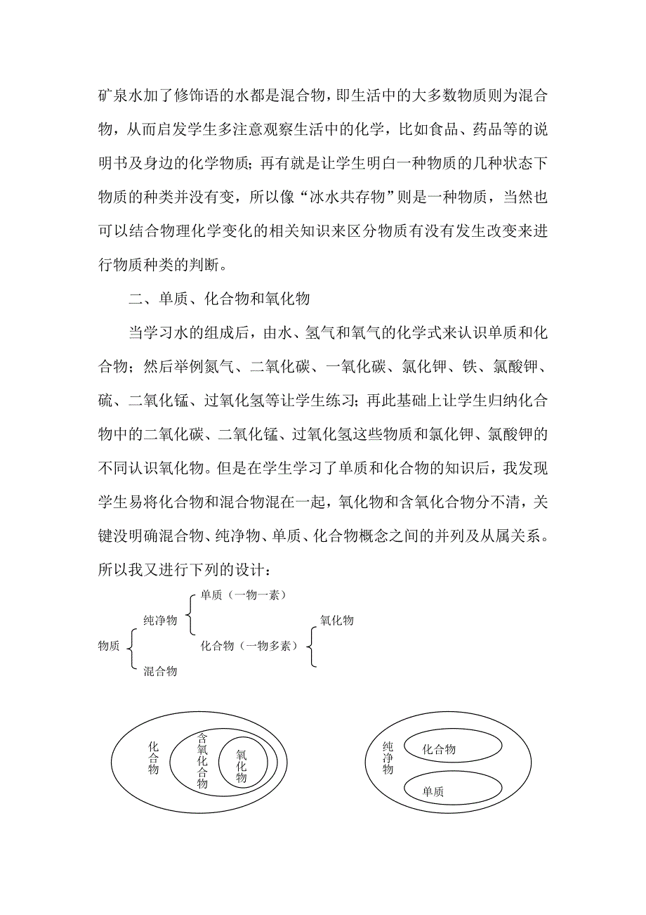 有关物质分类的认知脉络_第2页