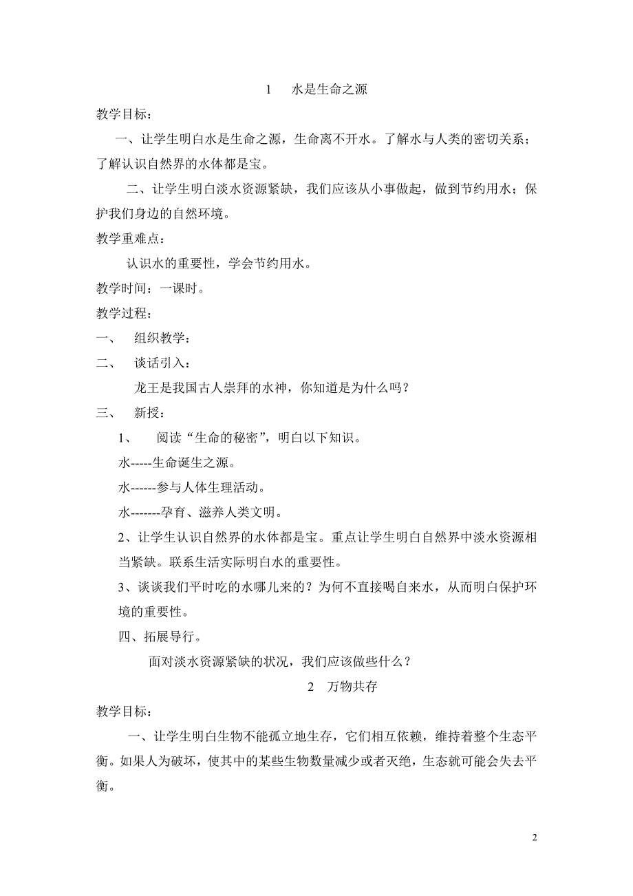 四年级下册生活   生命与安全_第2页