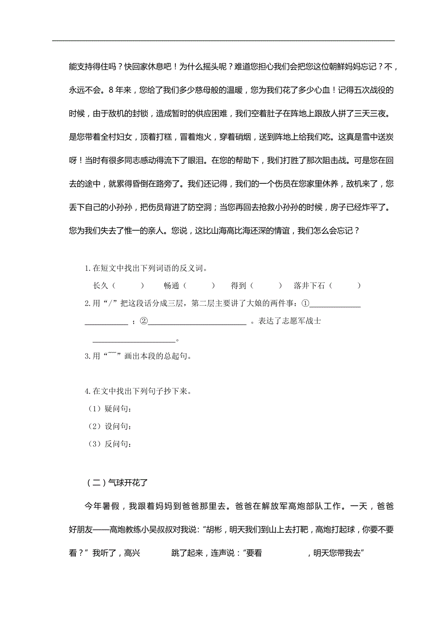 （浙教版）五年级语文下册期中测试题_第3页