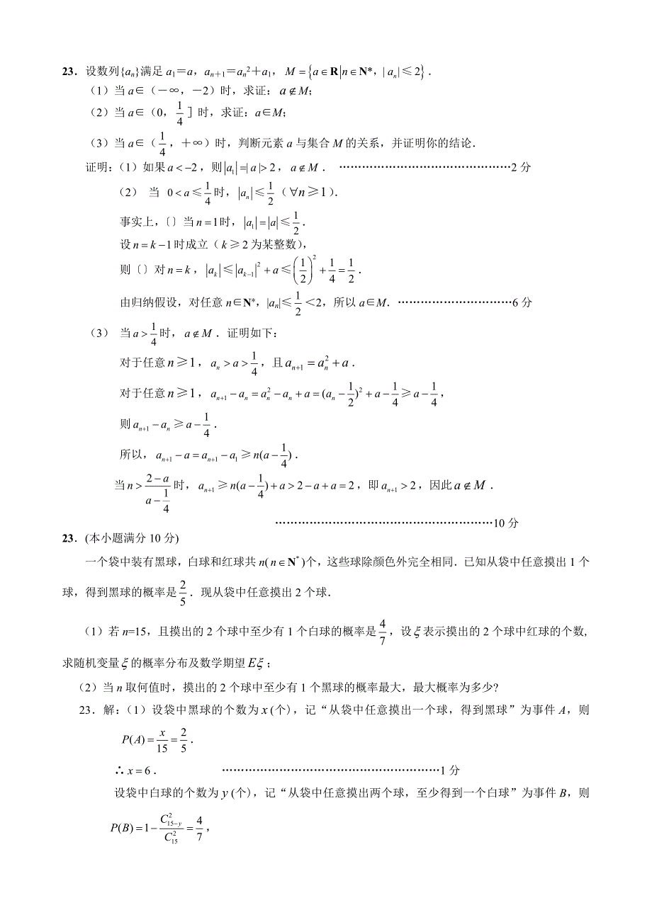 2015高考数学题库(新)-附加题(随机变量及其概率分布,数学归纳法)1_第1页