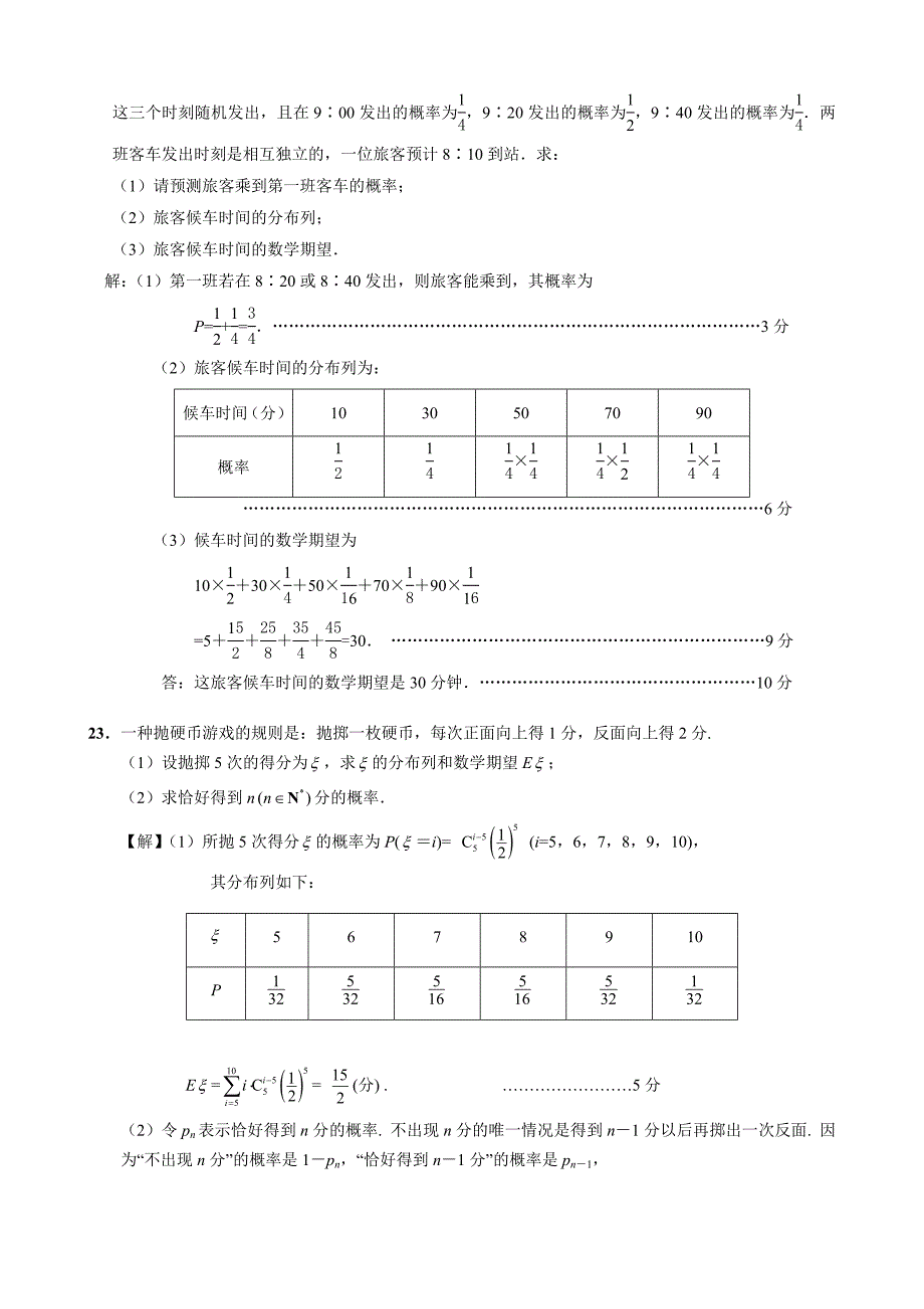 2015高考数学题库(新)-附加题(随机变量及其概率分布,数学归纳法)1_第3页