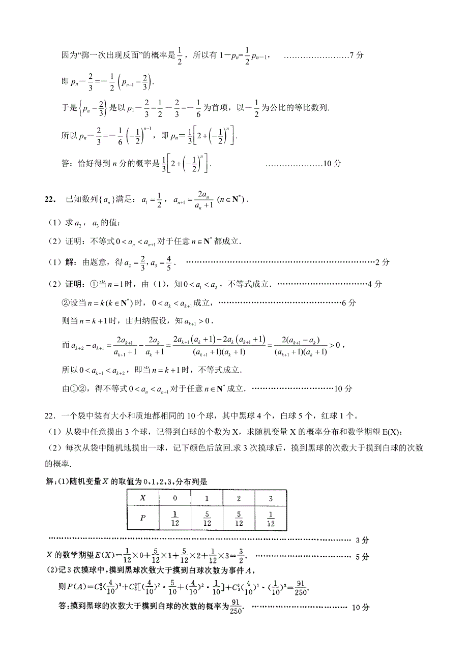 2015高考数学题库(新)-附加题(随机变量及其概率分布,数学归纳法)1_第4页