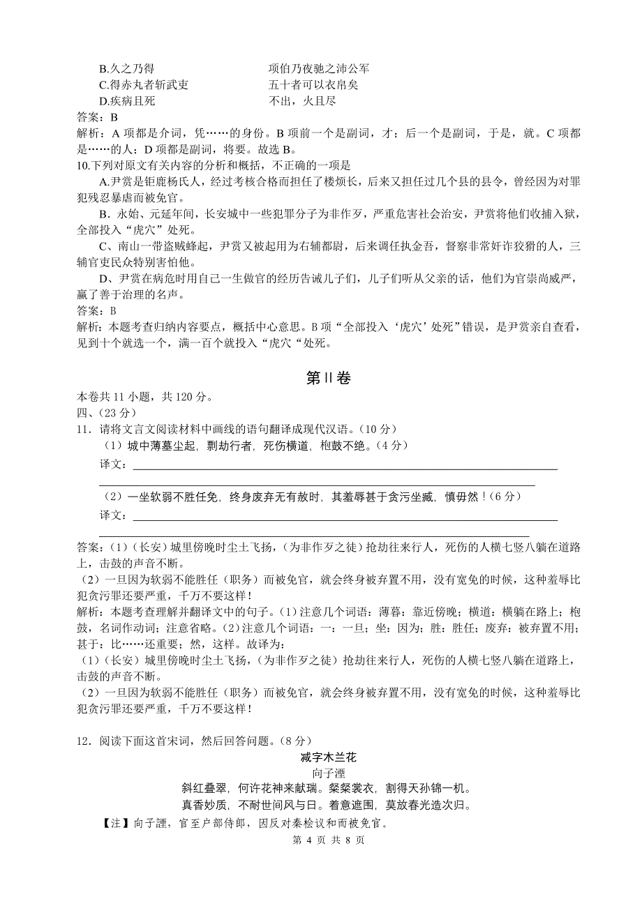 2010年全国高考语文试题及答案-四川[1]_第4页