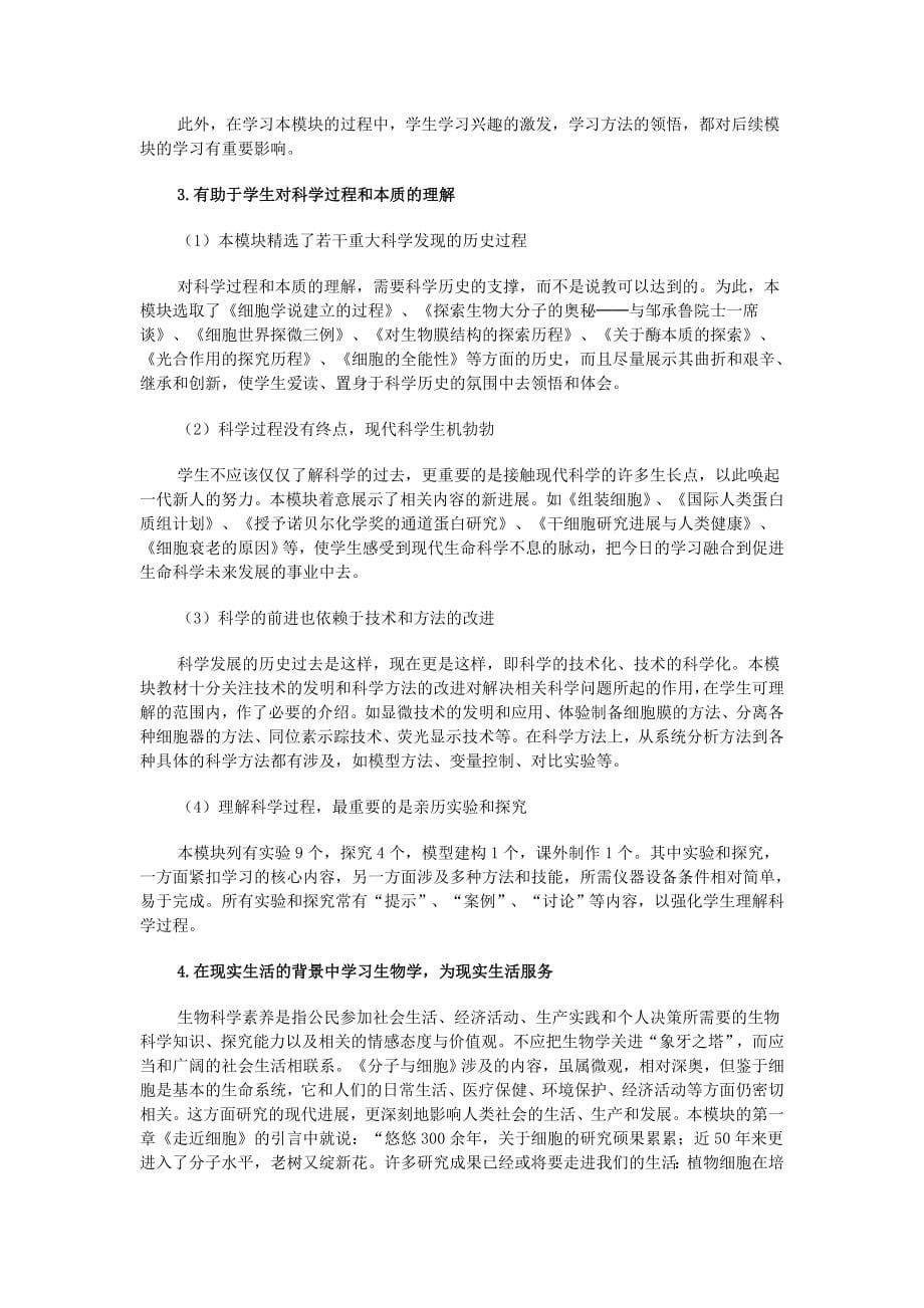 高中生物必修一(分子与细胞)教师用书_第5页