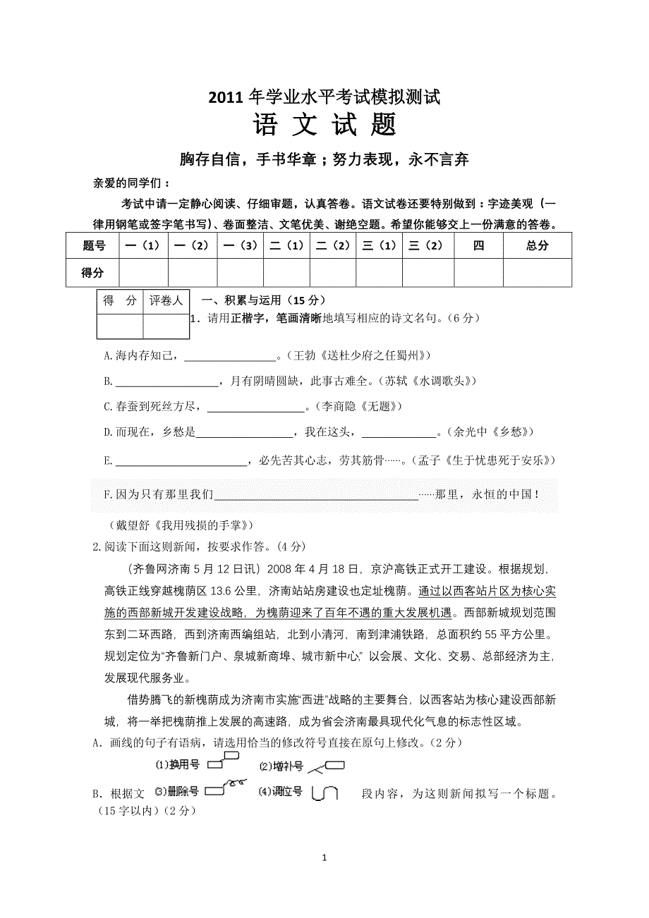 2012年学业水平考试模拟测试_第1页