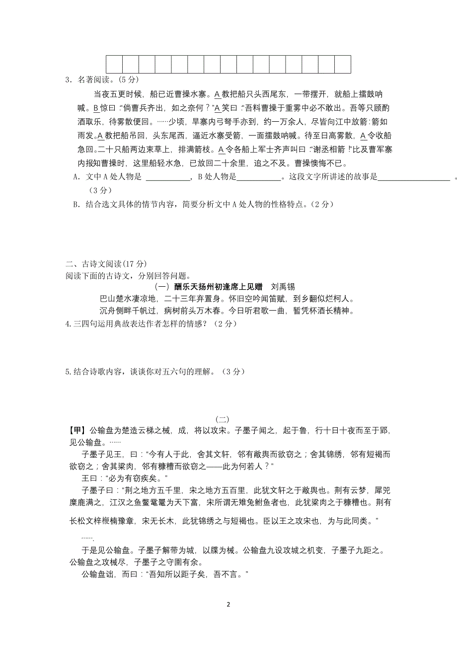 2012年学业水平考试模拟测试_第2页