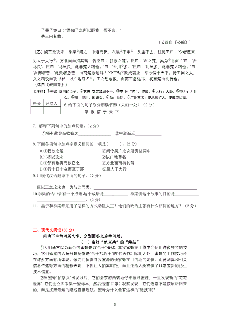 2012年学业水平考试模拟测试_第3页