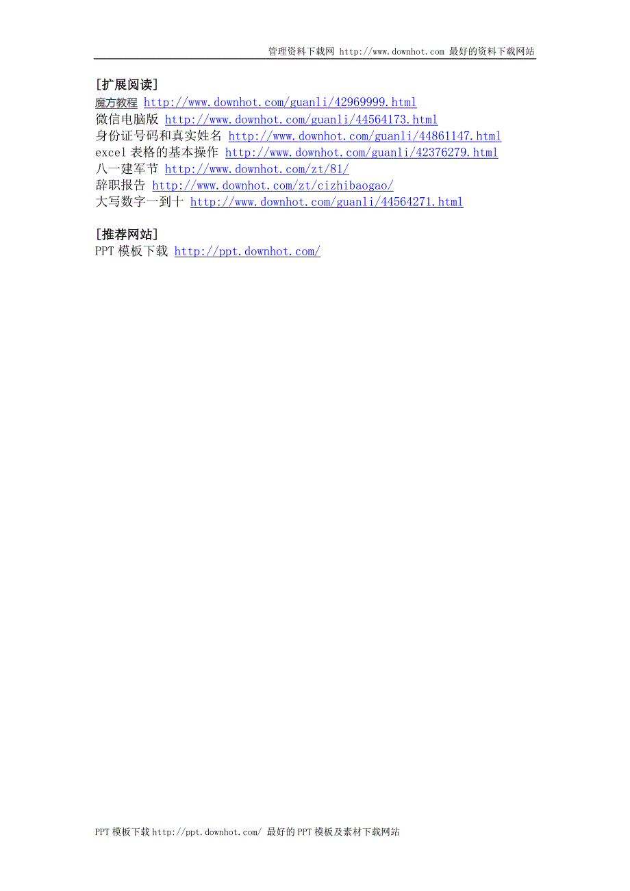 施工技术部述职述廉报告_第3页