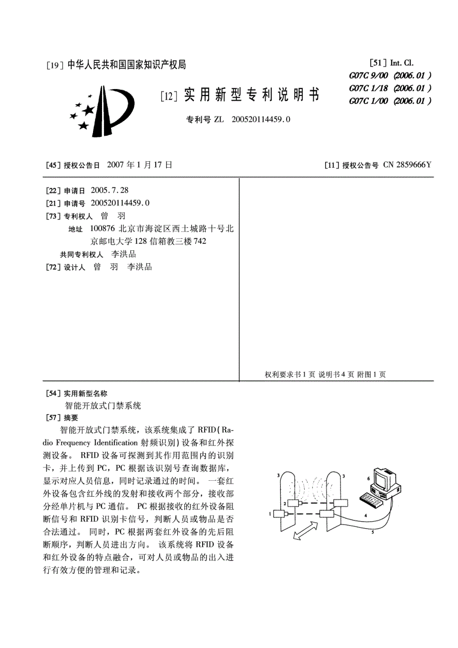 智能开放式门禁系统_第1页