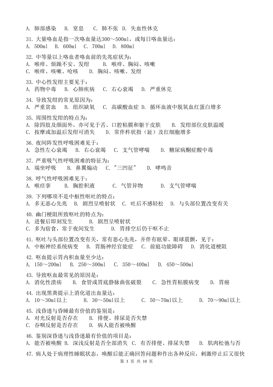 电大-健康评估形成性测评题目答案_第3页