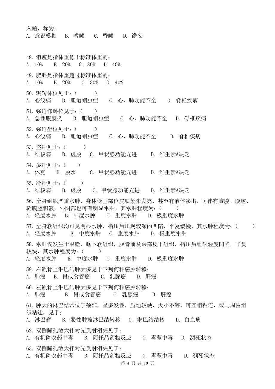 电大-健康评估形成性测评题目答案_第4页