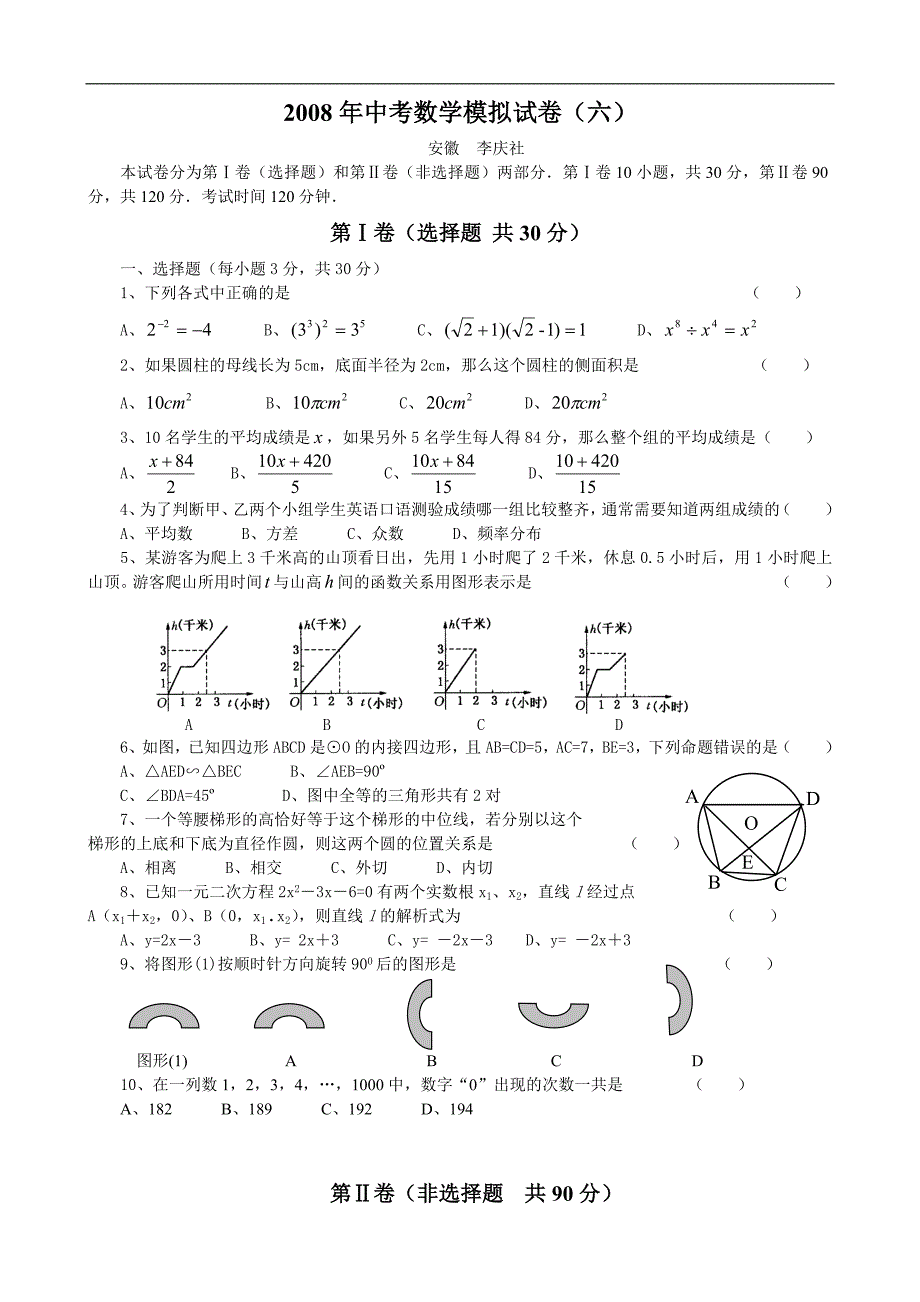 黄冈市2004年中考数学试题_第1页