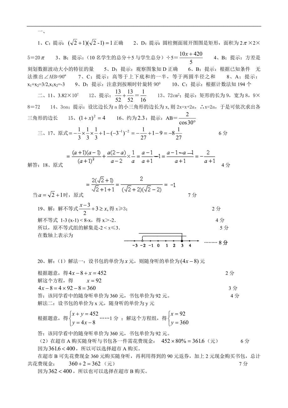 黄冈市2004年中考数学试题_第5页