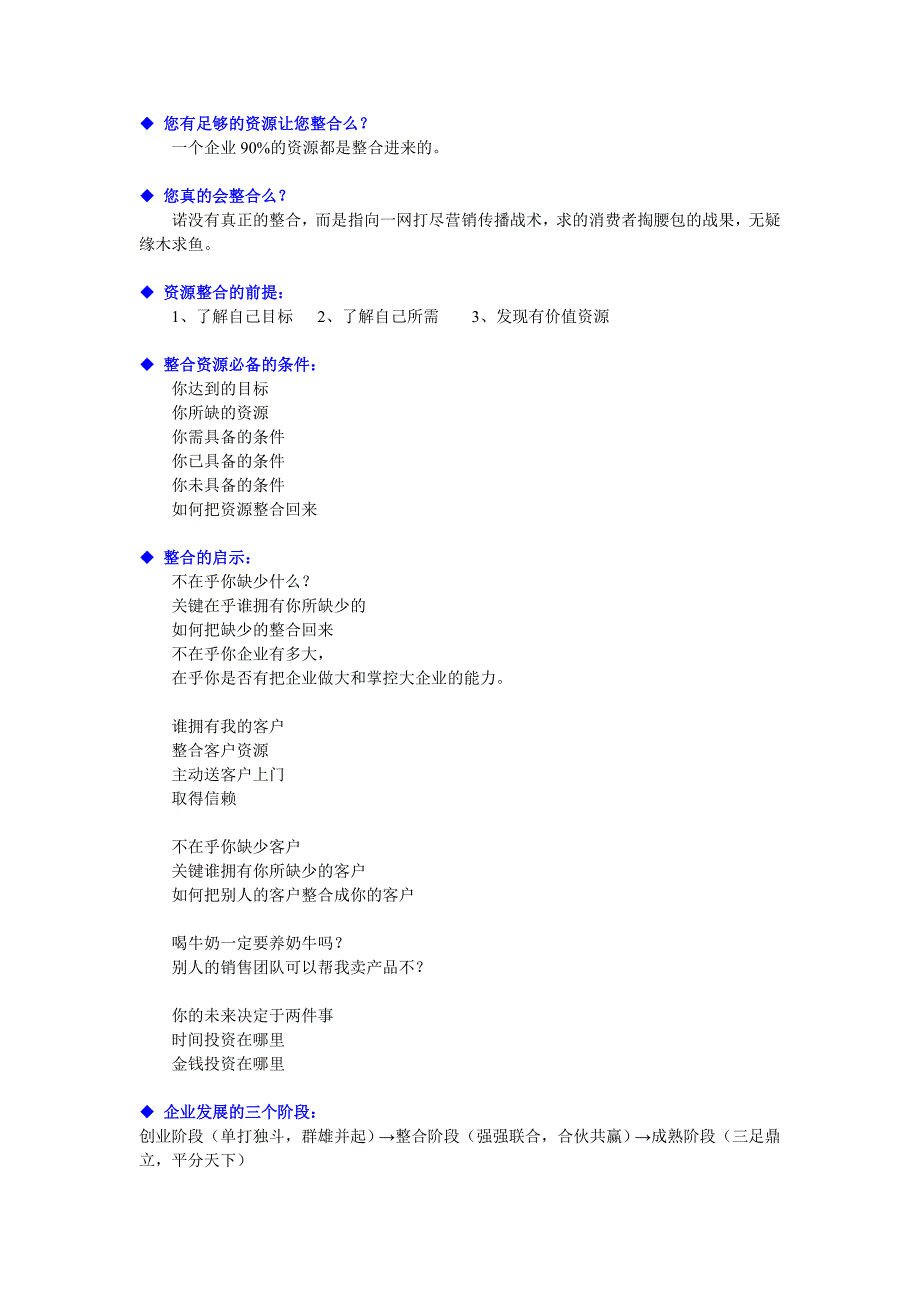 什么是资源整合？创富资源网的资源整合!_第2页