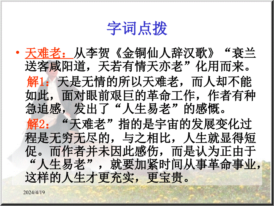 北师大版七上《采桑子·重阳》课件_第3页