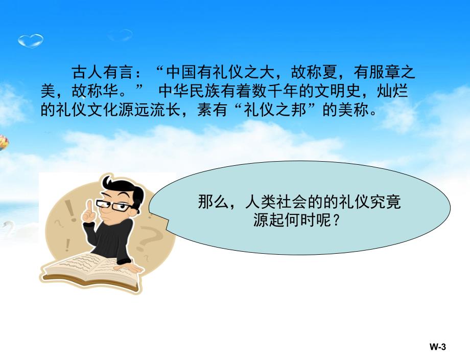 项目一  服务礼仪溯源_第3页