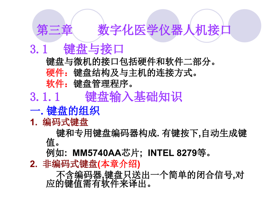 数字化医学仪器人机接口课件_第2页