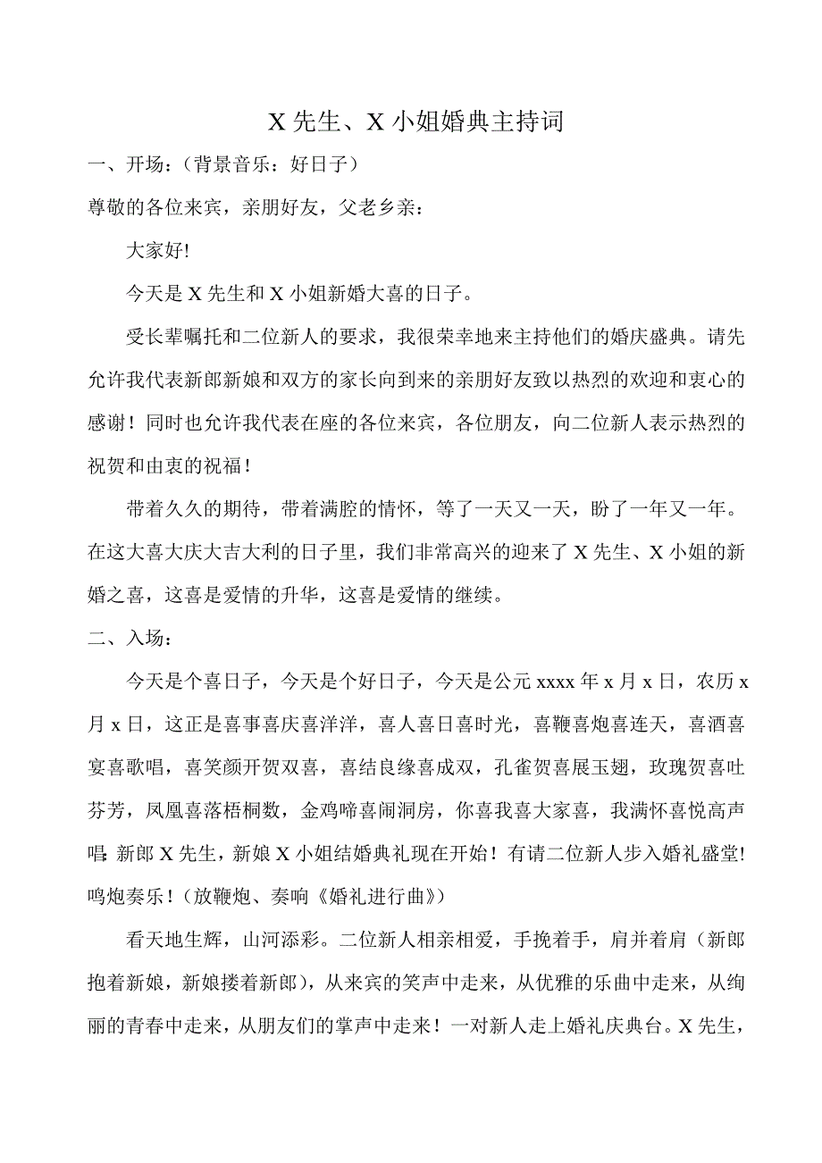 结婚庆典司仪主持稿_第1页