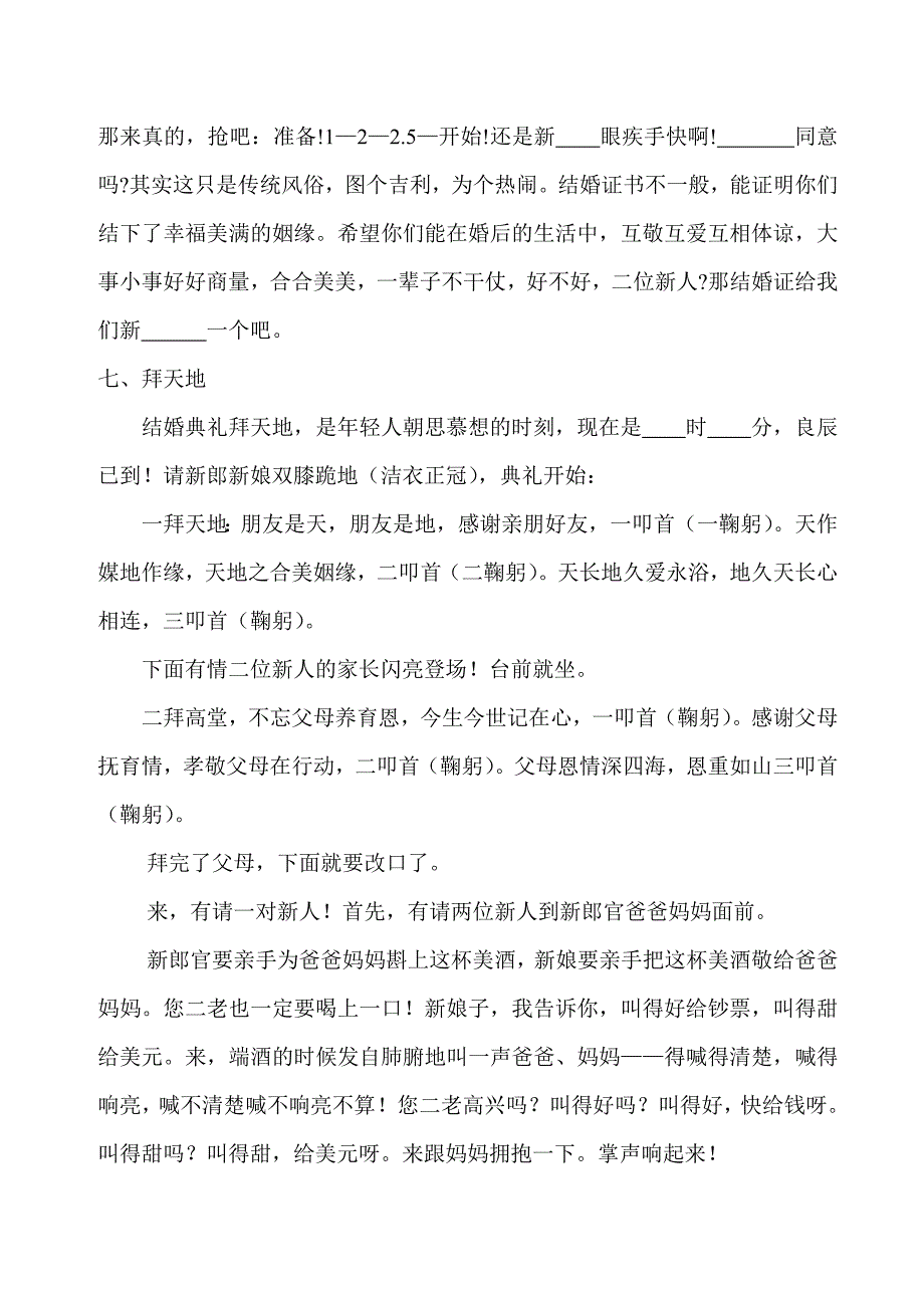 结婚庆典司仪主持稿_第4页