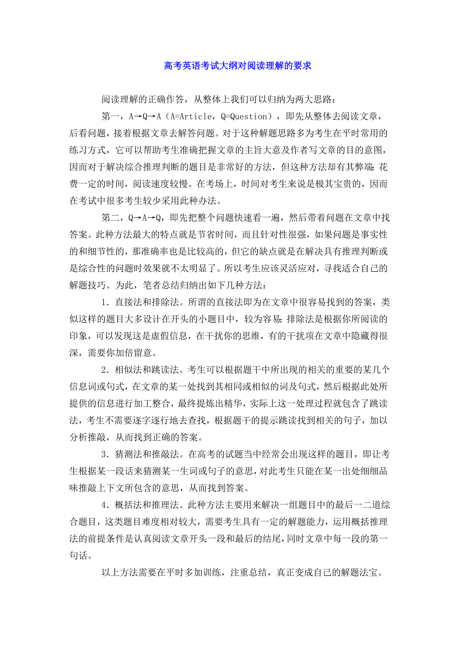 英语高考大纲要求_命题16个特点_常见题型及解题方法_第1页