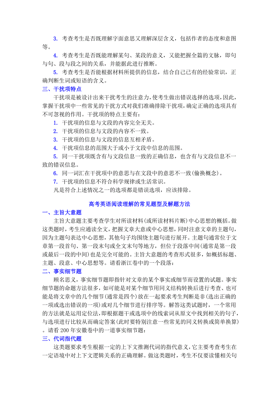 英语高考大纲要求_命题16个特点_常见题型及解题方法_第3页