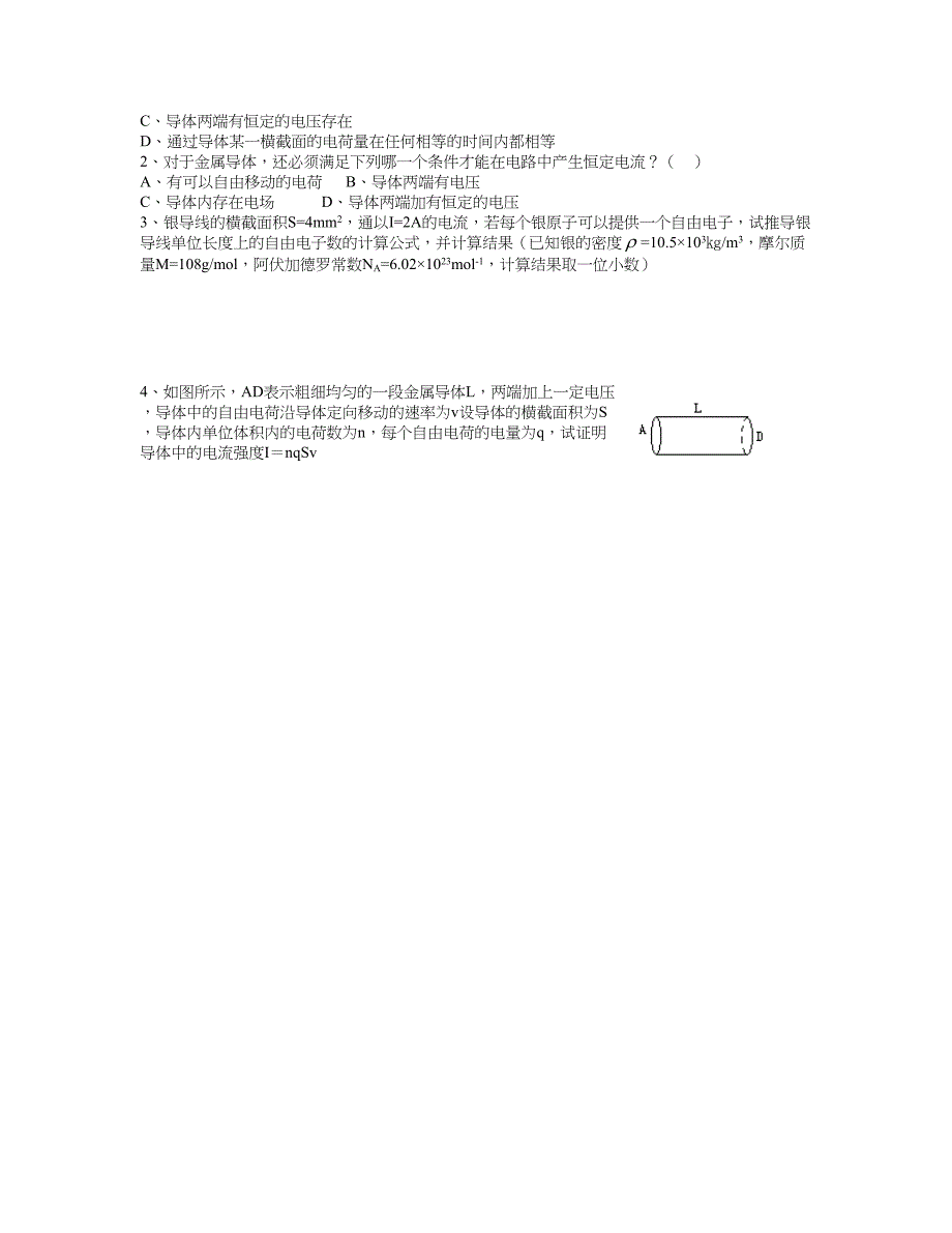 导体中的电流例题与练习_第3页