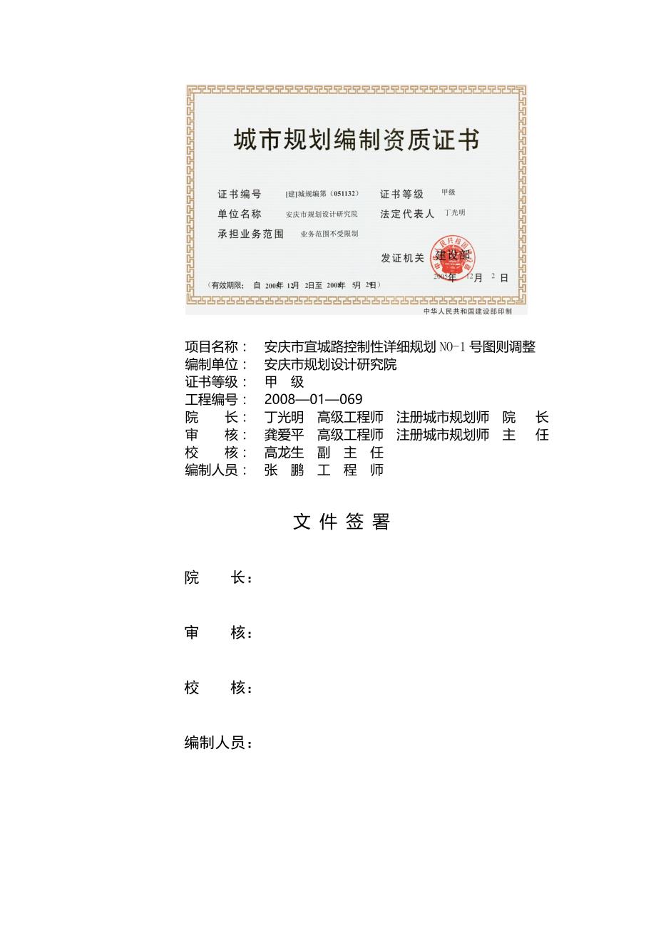 安庆市宜城路控制性详细规划_第2页