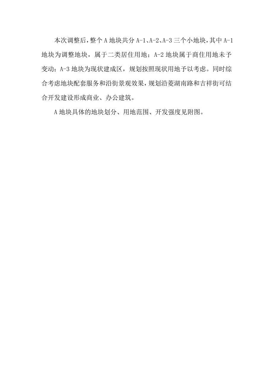 安庆市宜城路控制性详细规划_第5页
