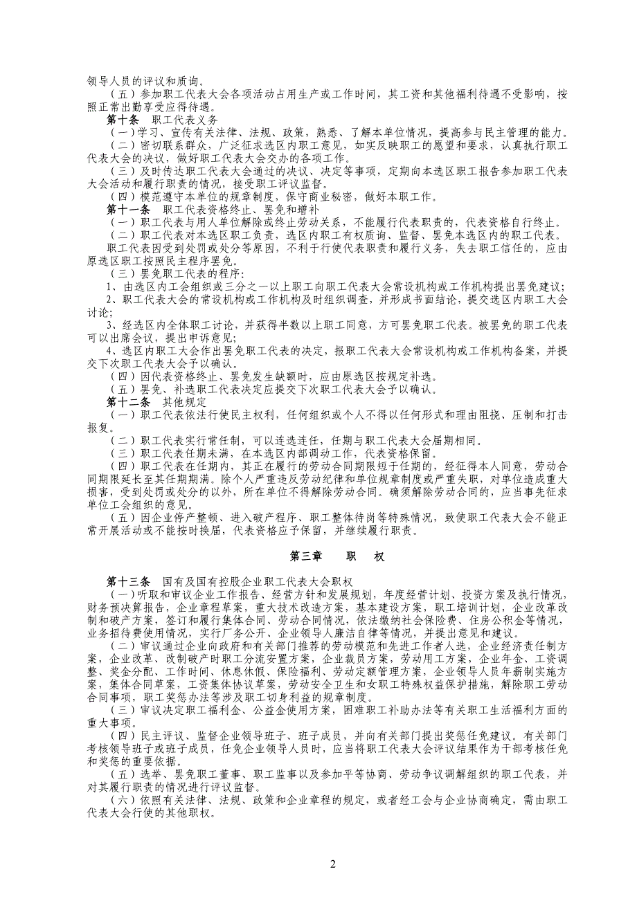 甘肃省职工代表大会工作规范.doc_第2页