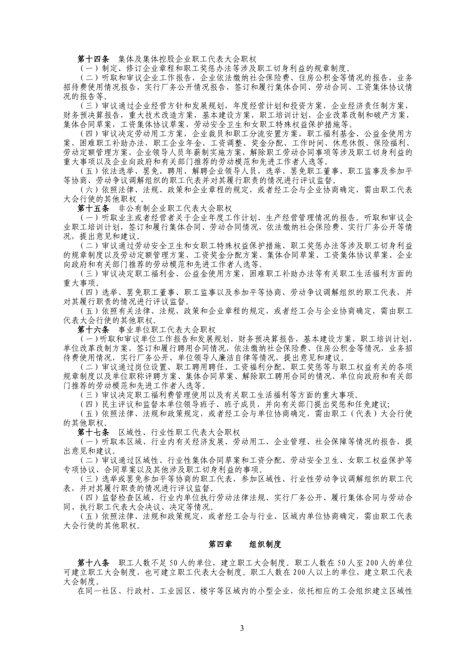 甘肃省职工代表大会工作规范.doc_第3页