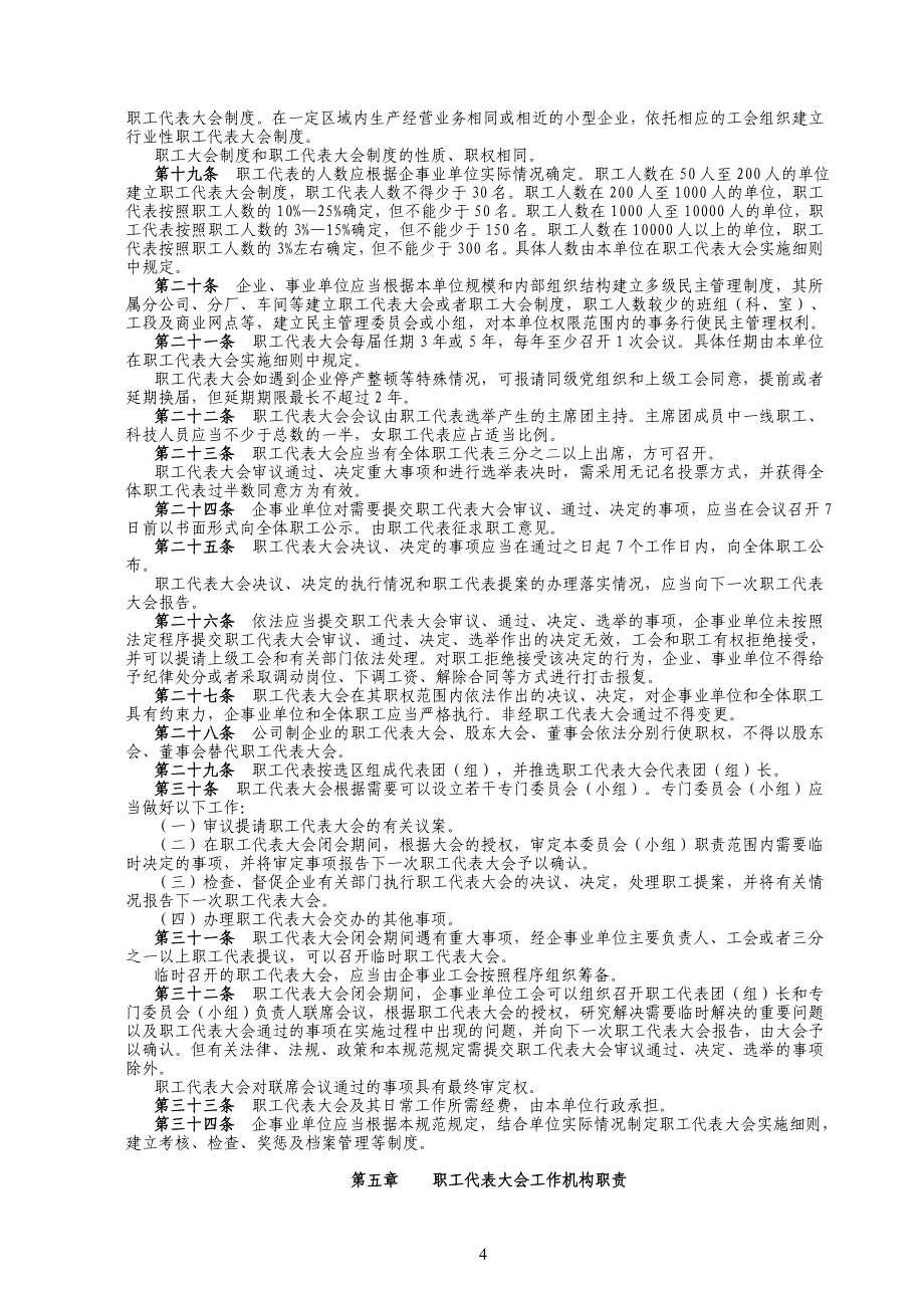 甘肃省职工代表大会工作规范.doc_第4页