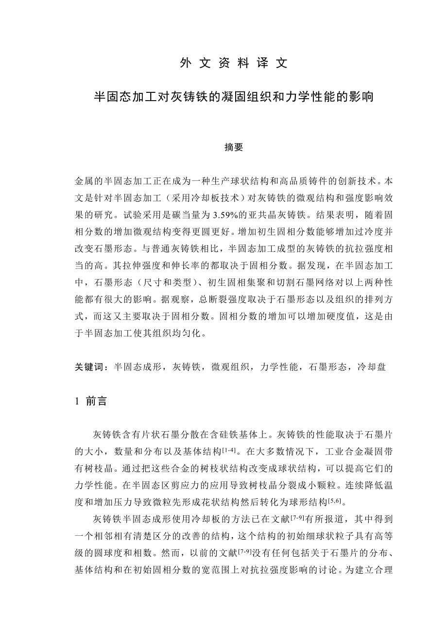 毕业论文英文翻译_第1页