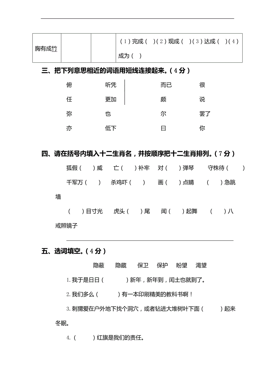 （语文S版）小学语文六年级下册期末测试及答案3_第2页