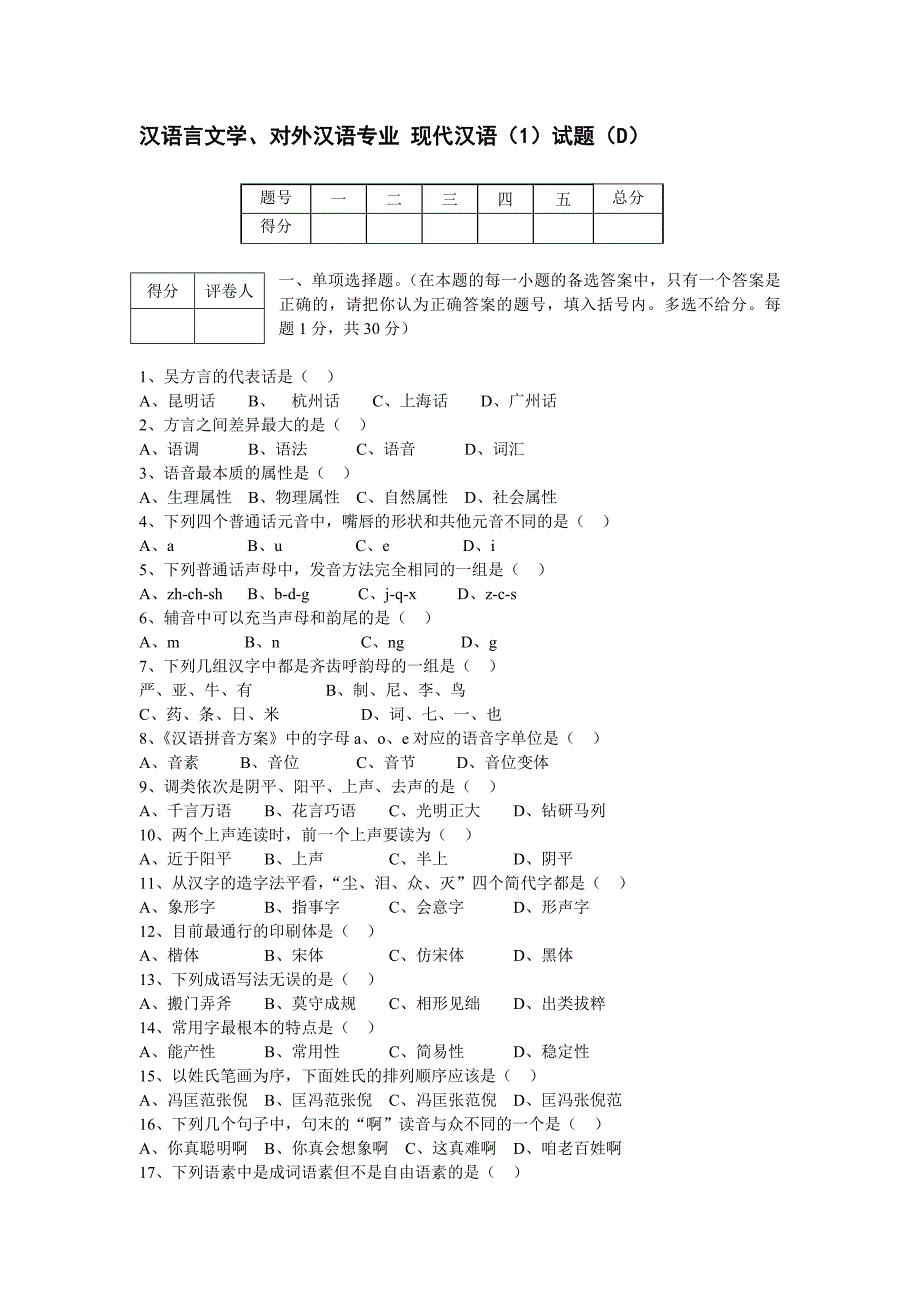 现代汉语与语言学概论 (149)_第1页