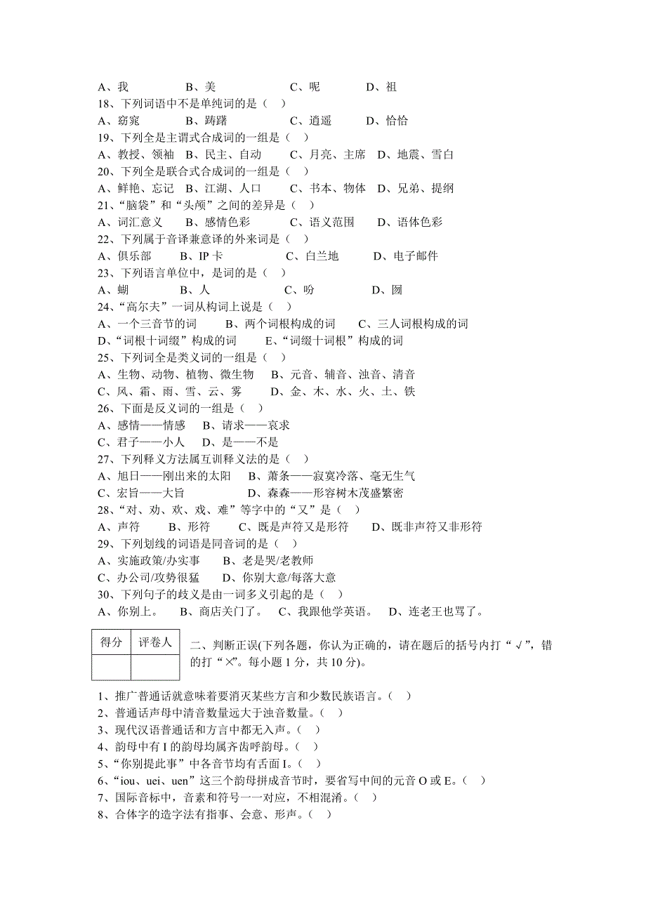 现代汉语与语言学概论 (149)_第2页