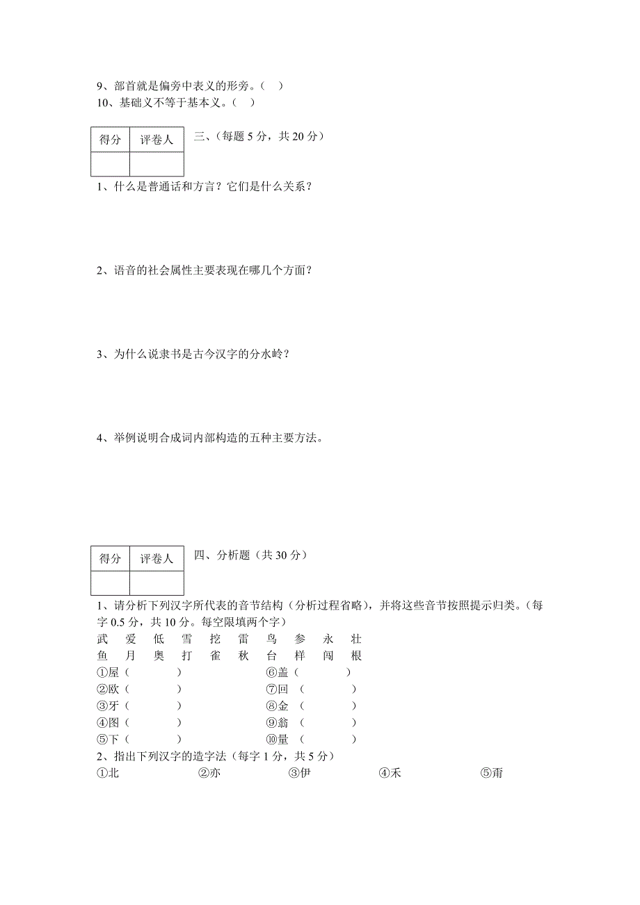 现代汉语与语言学概论 (149)_第3页