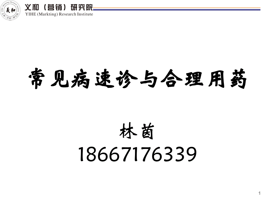 常见病健康管理与健康生活方式_第1页