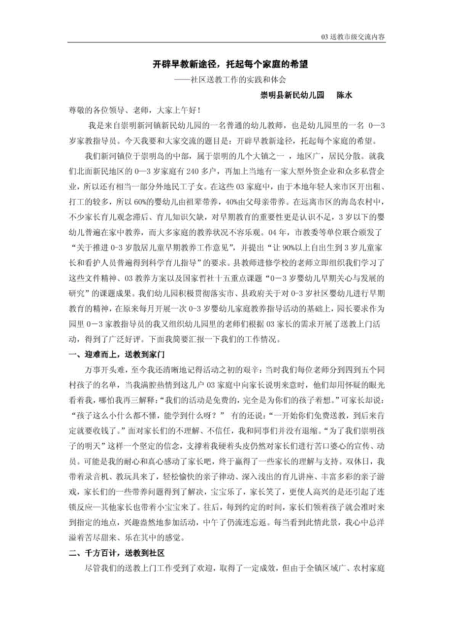 开辟早教新途径,托起每个家庭的希望_第1页