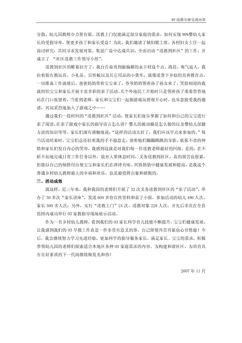 开辟早教新途径,托起每个家庭的希望_第2页